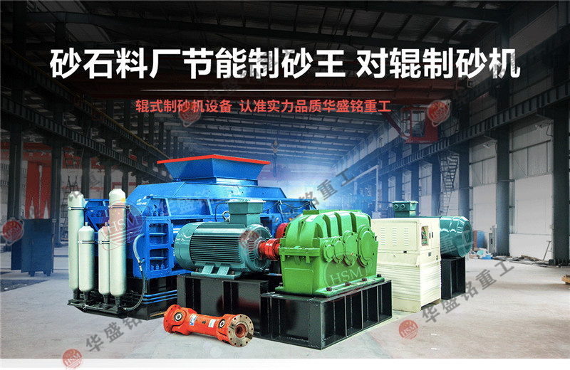 對(duì)輥制砂機(jī) 瓜子片對(duì)輥制砂機(jī)報(bào)價(jià)