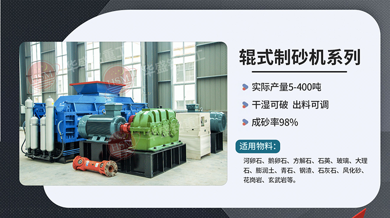 投資一臺(tái)小型的對(duì)輥制砂機(jī)需要多少錢?